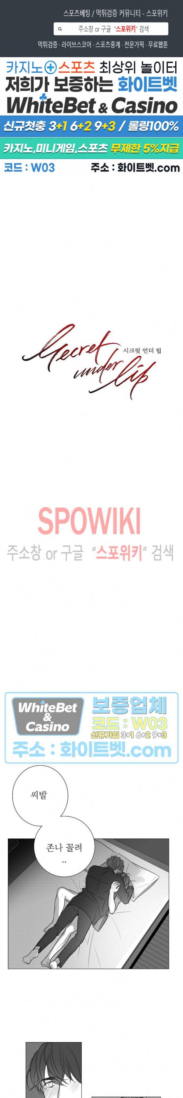 시크릿 언더 립(Secret under lip) 54화 1