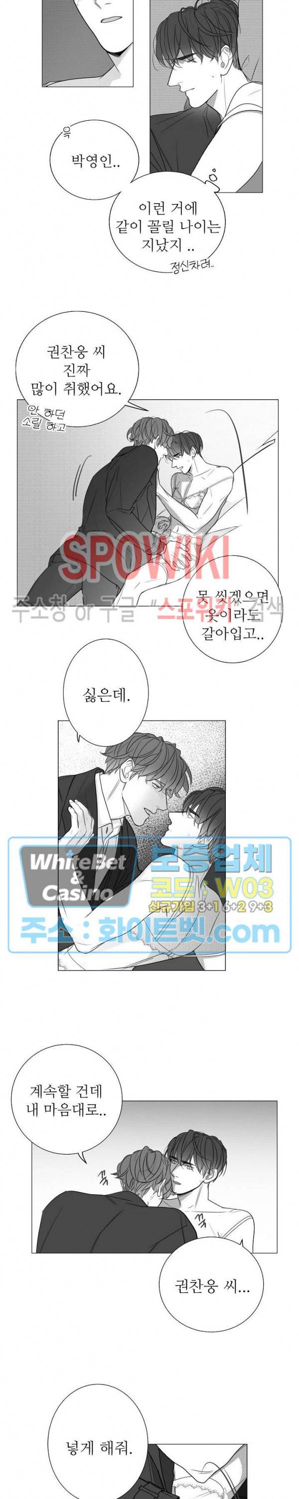 시크릿 언더 립(Secret under lip) 54화 2