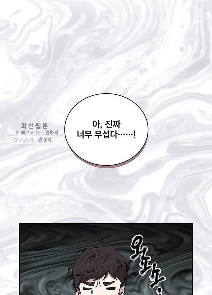빅 라이프 79화 1