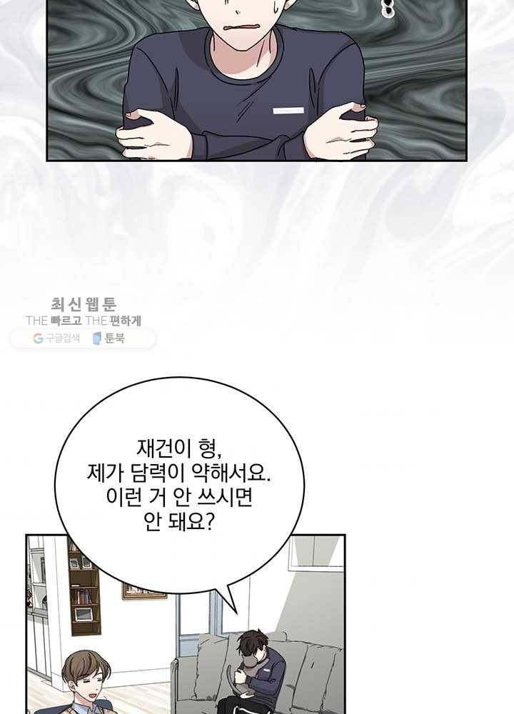 빅 라이프 79화 2