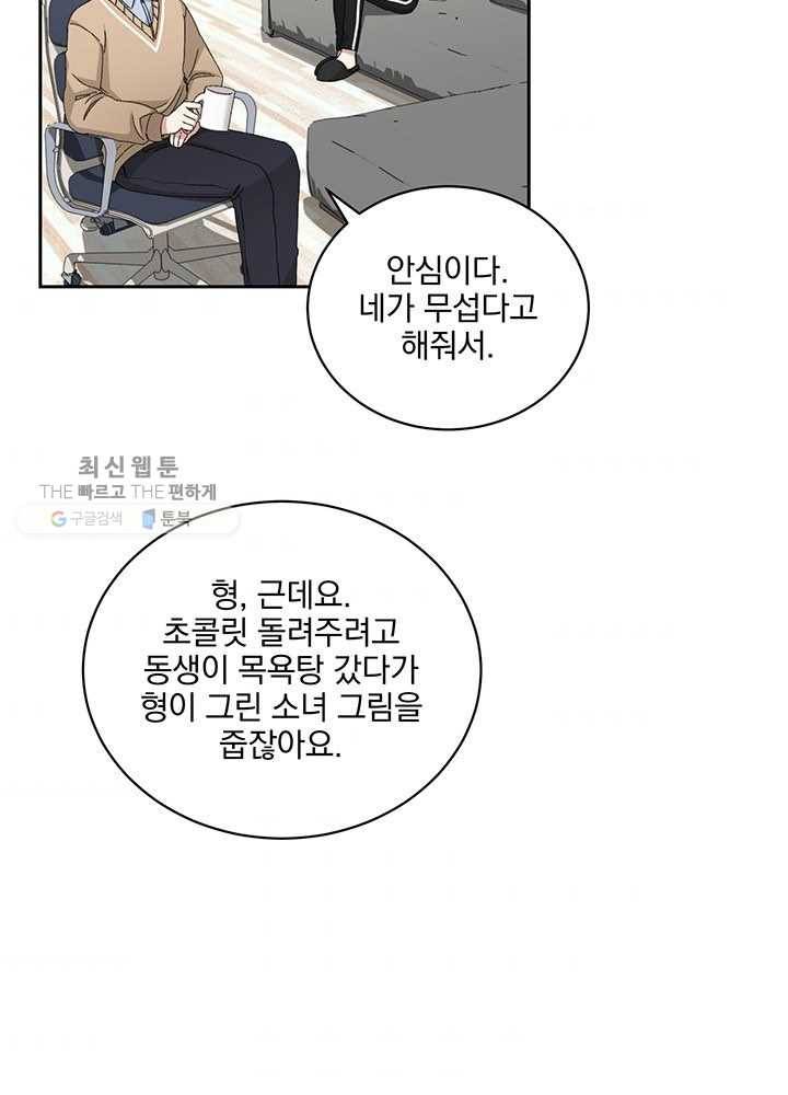 빅 라이프 79화 3