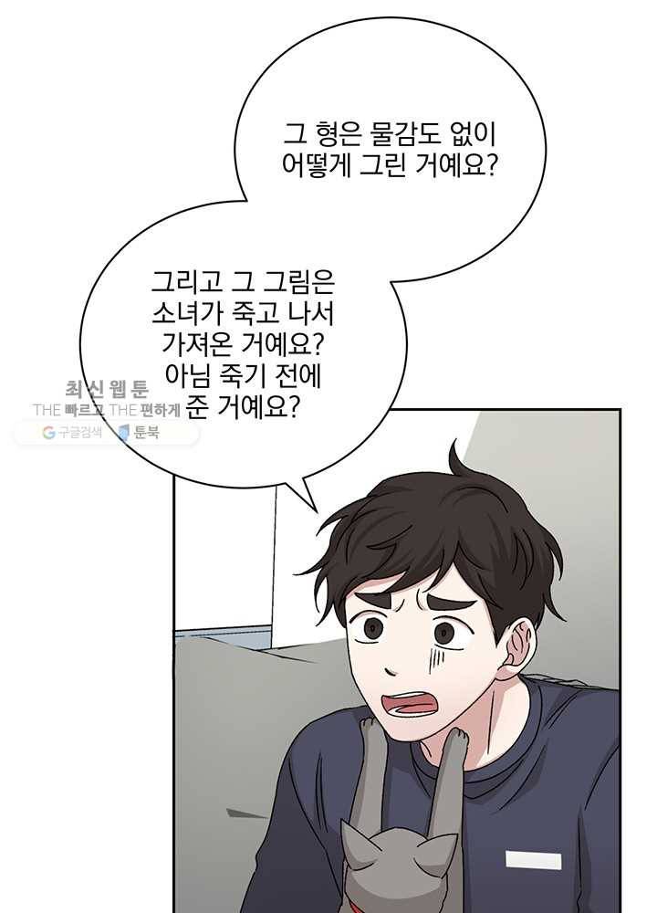 빅 라이프 79화 4
