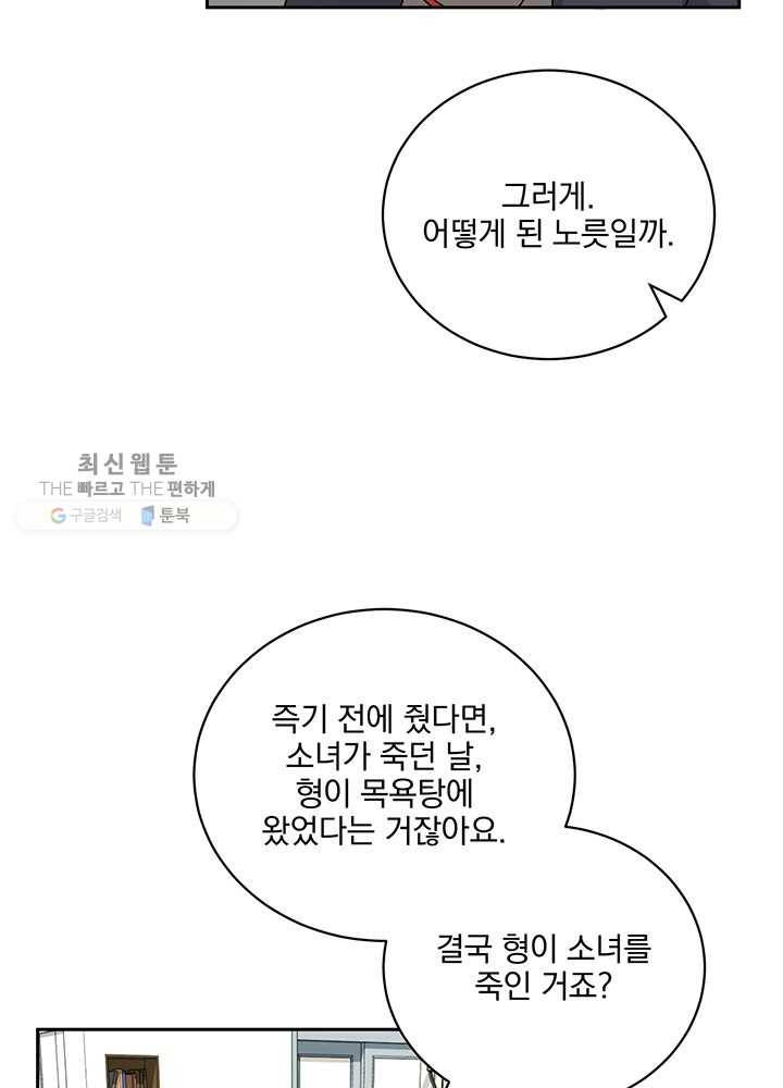 빅 라이프 79화 5