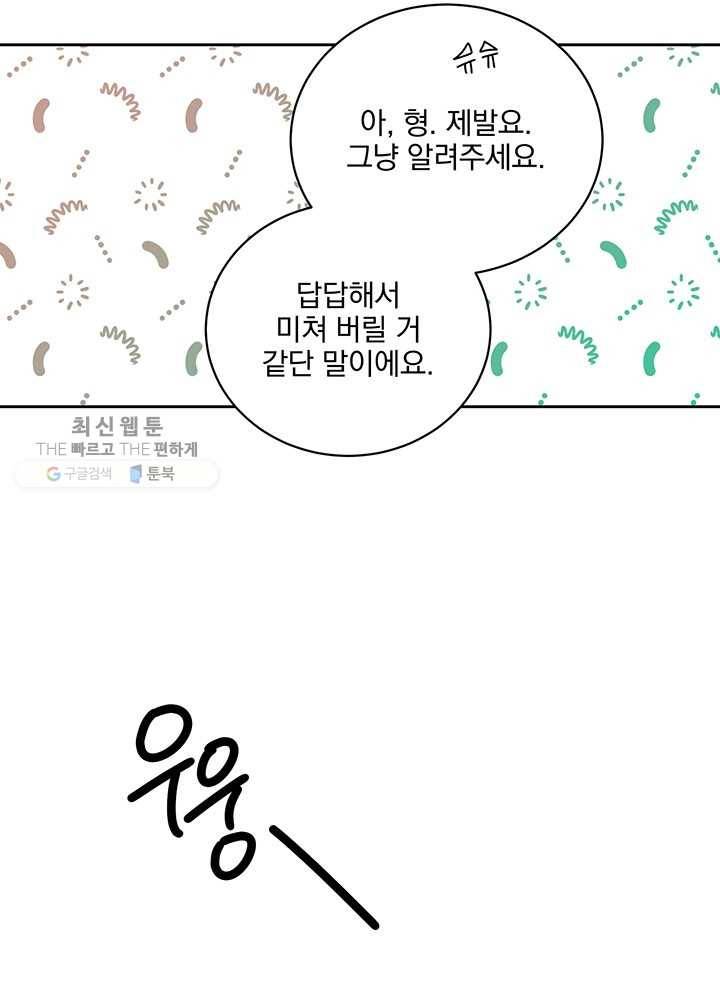 빅 라이프 79화 7
