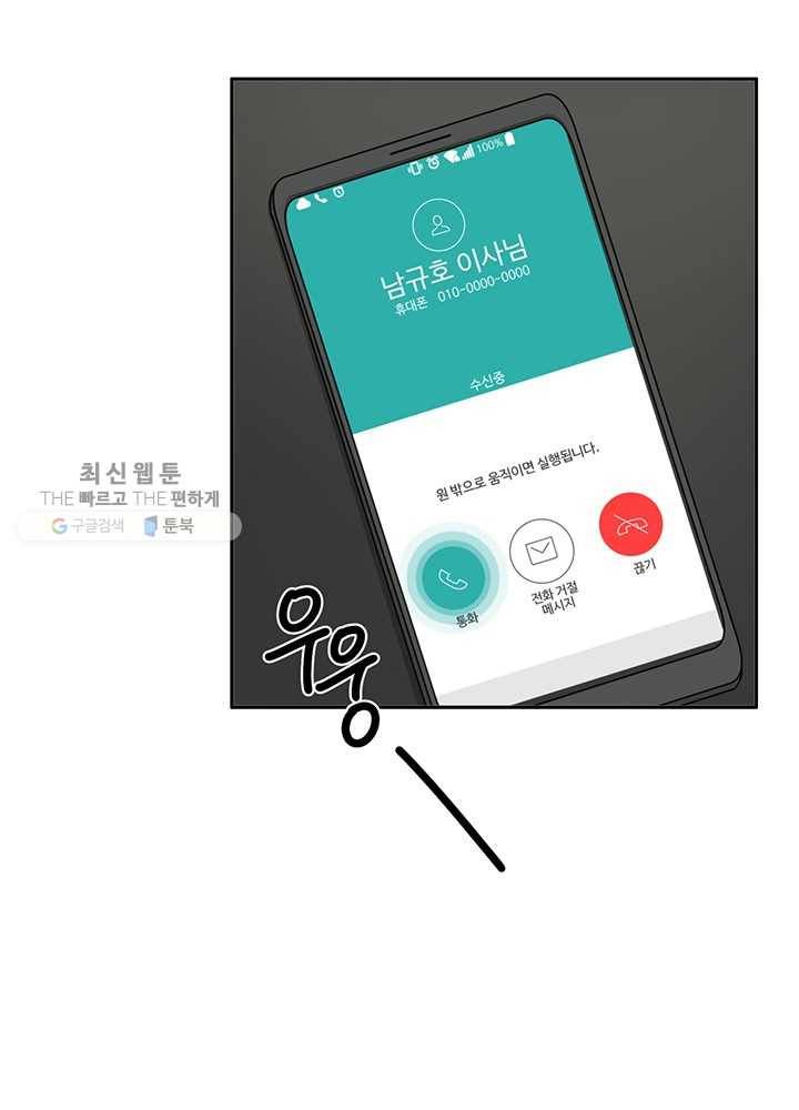 빅 라이프 79화 8