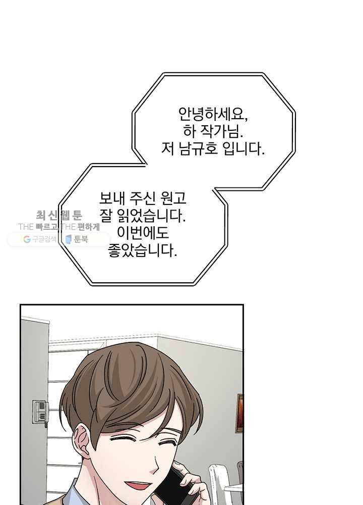 빅 라이프 79화 9