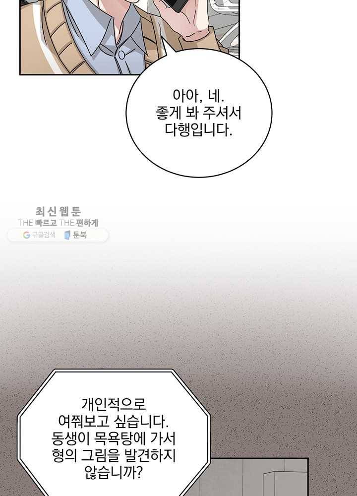 빅 라이프 79화 10