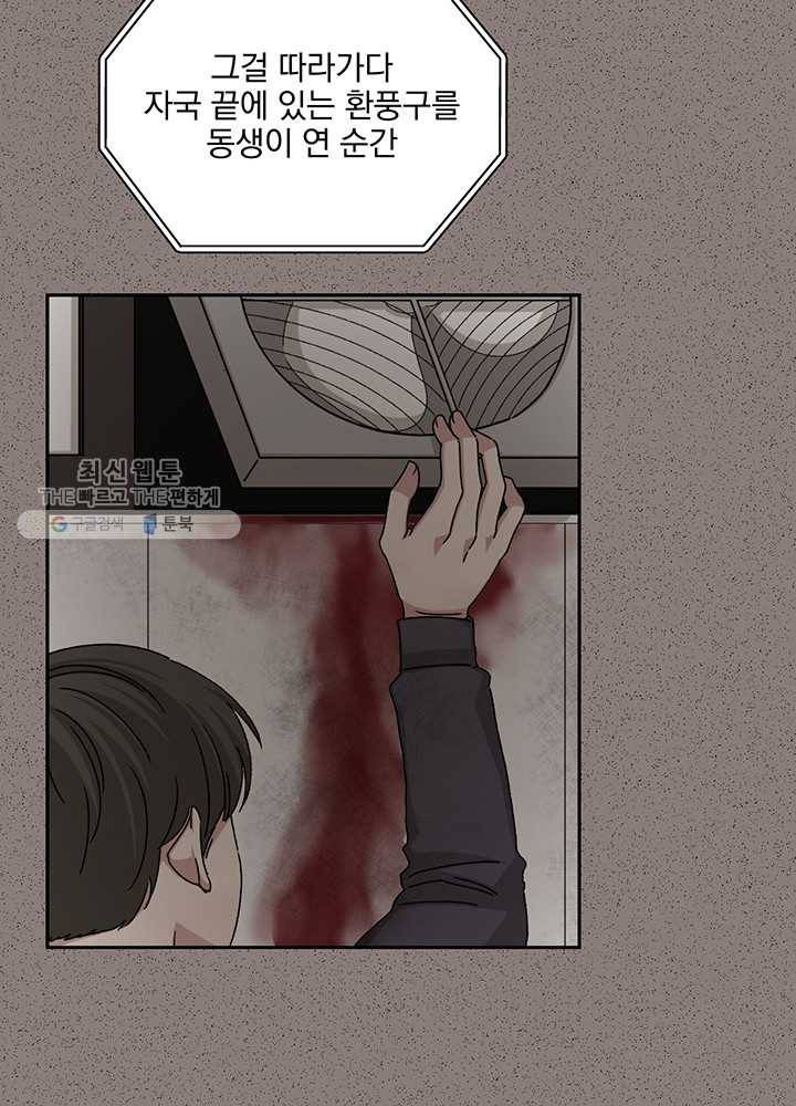 빅 라이프 79화 12