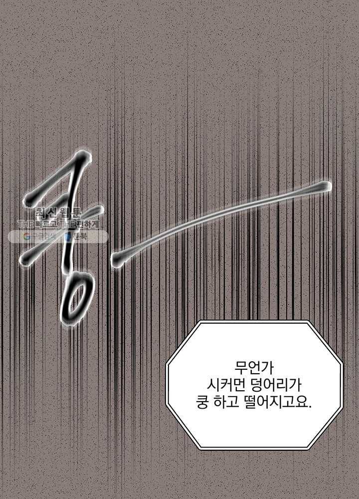 빅 라이프 79화 13