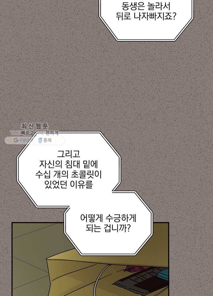 빅 라이프 79화 15