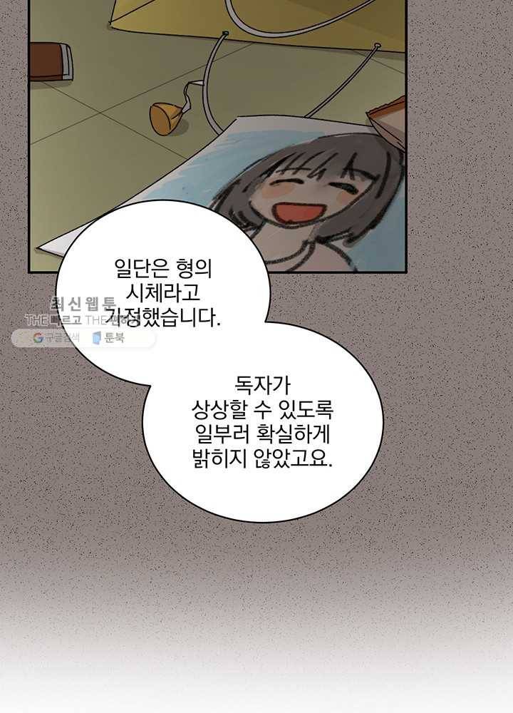 빅 라이프 79화 16