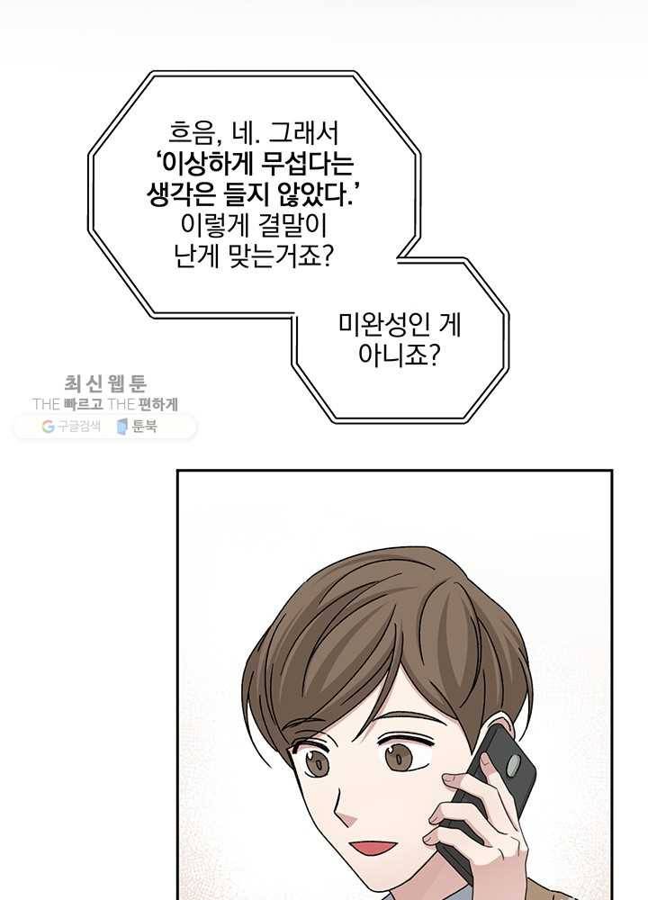 빅 라이프 79화 17