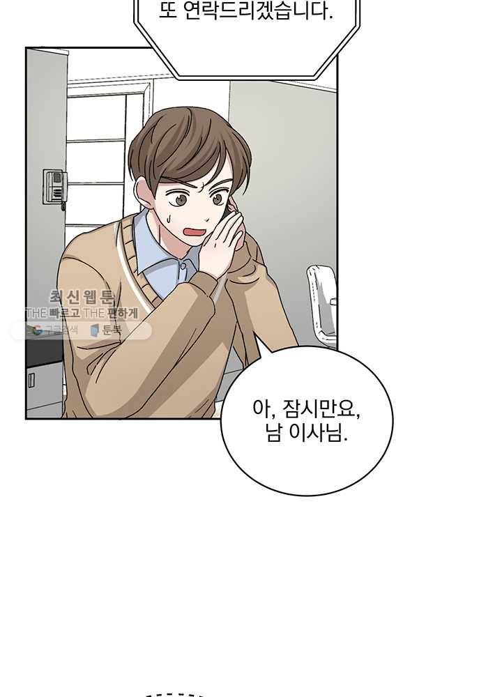 빅 라이프 79화 19