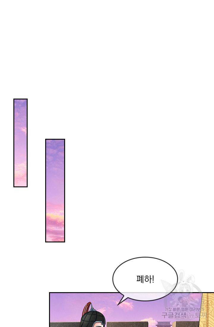 황후 시뮬레이션 95화 6