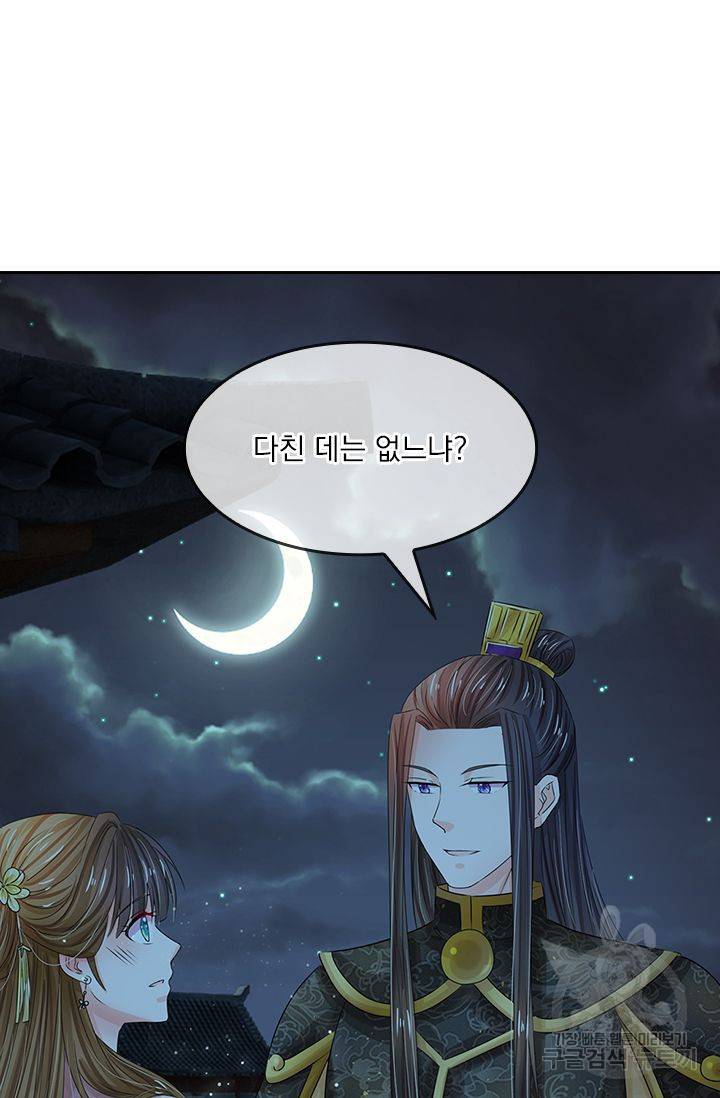 황후 시뮬레이션 100화 3