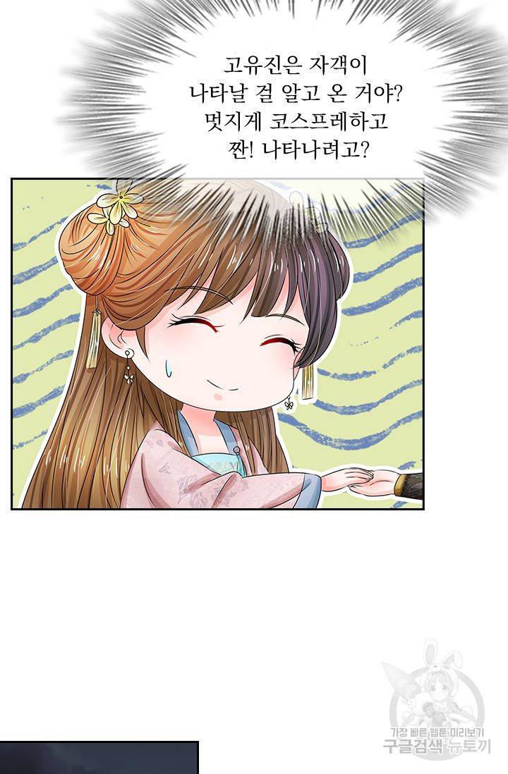 황후 시뮬레이션 100화 7