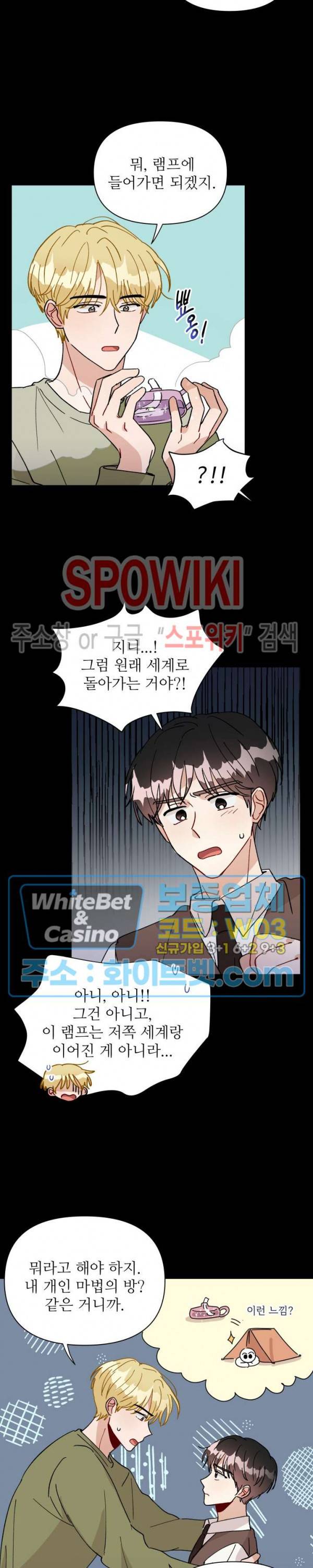 당신의 진의 15화 2