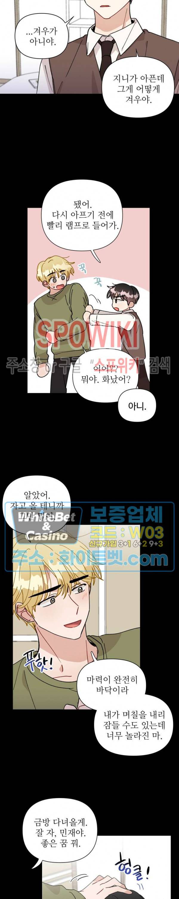 당신의 진의 15화 4