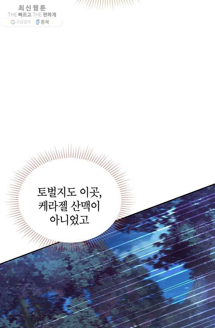 빈껍데기 공작부인 77화 2