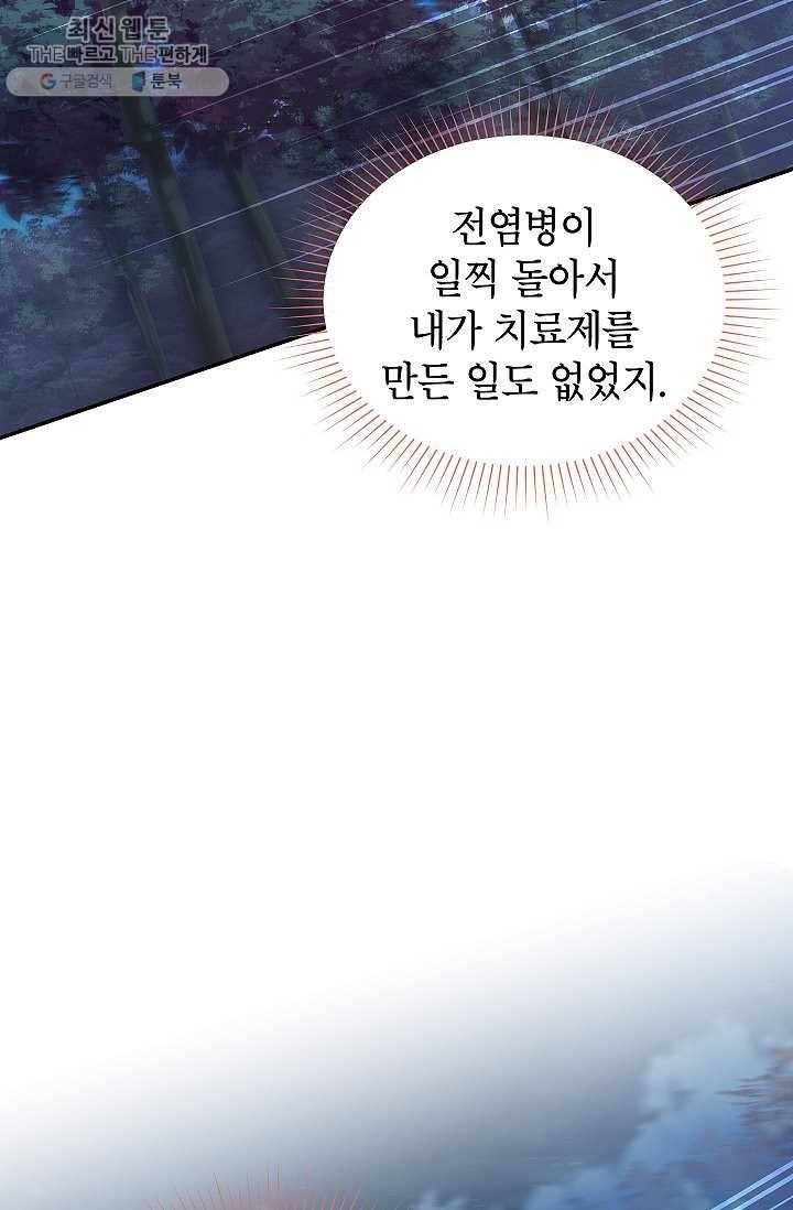 빈껍데기 공작부인 77화 3