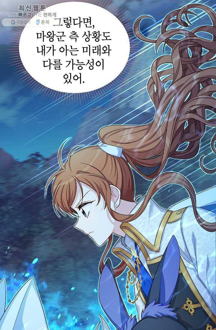 빈껍데기 공작부인 77화 4