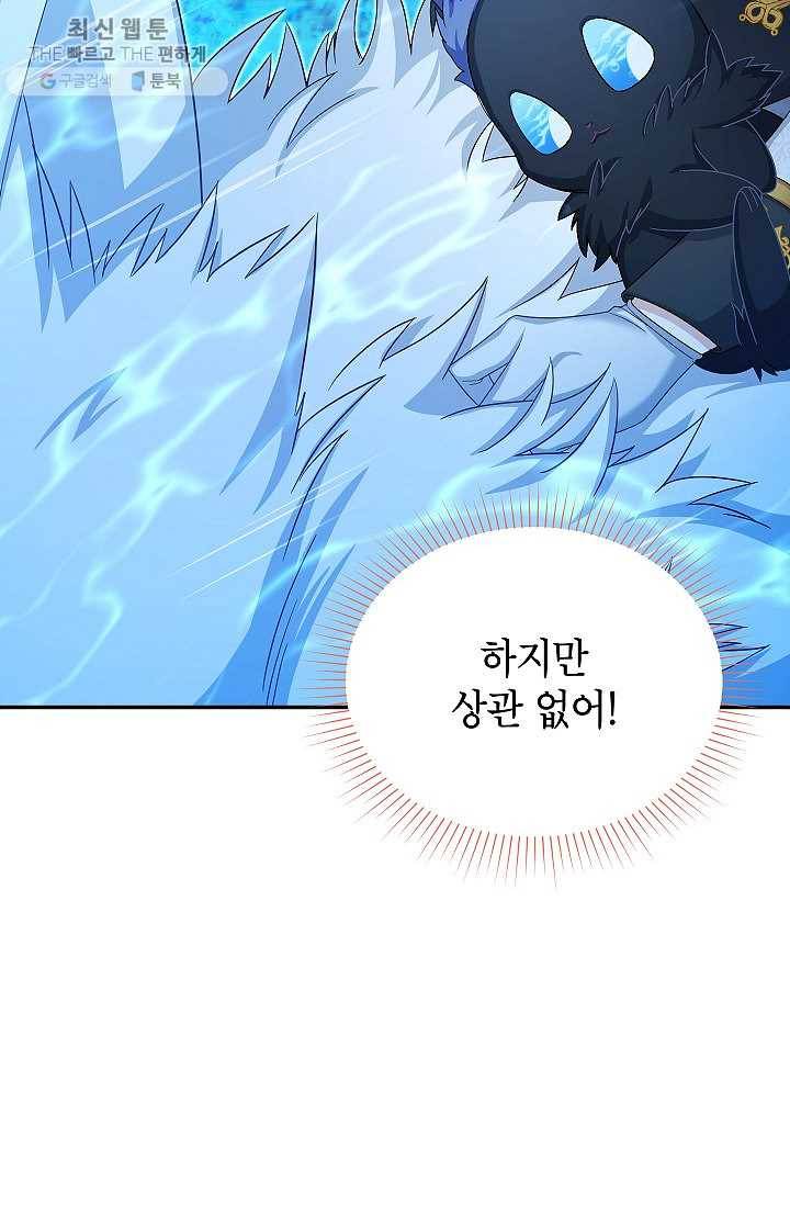 빈껍데기 공작부인 77화 5