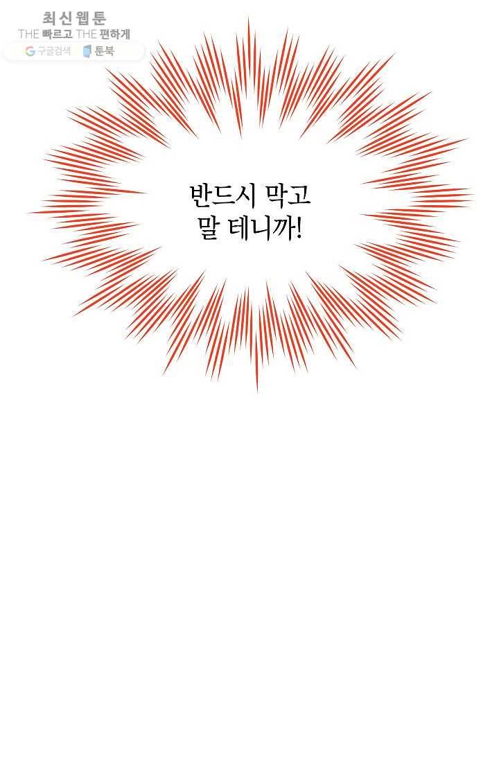 빈껍데기 공작부인 77화 6