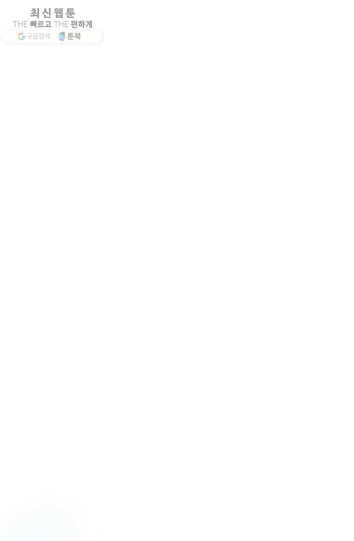 빈껍데기 공작부인 77화 8