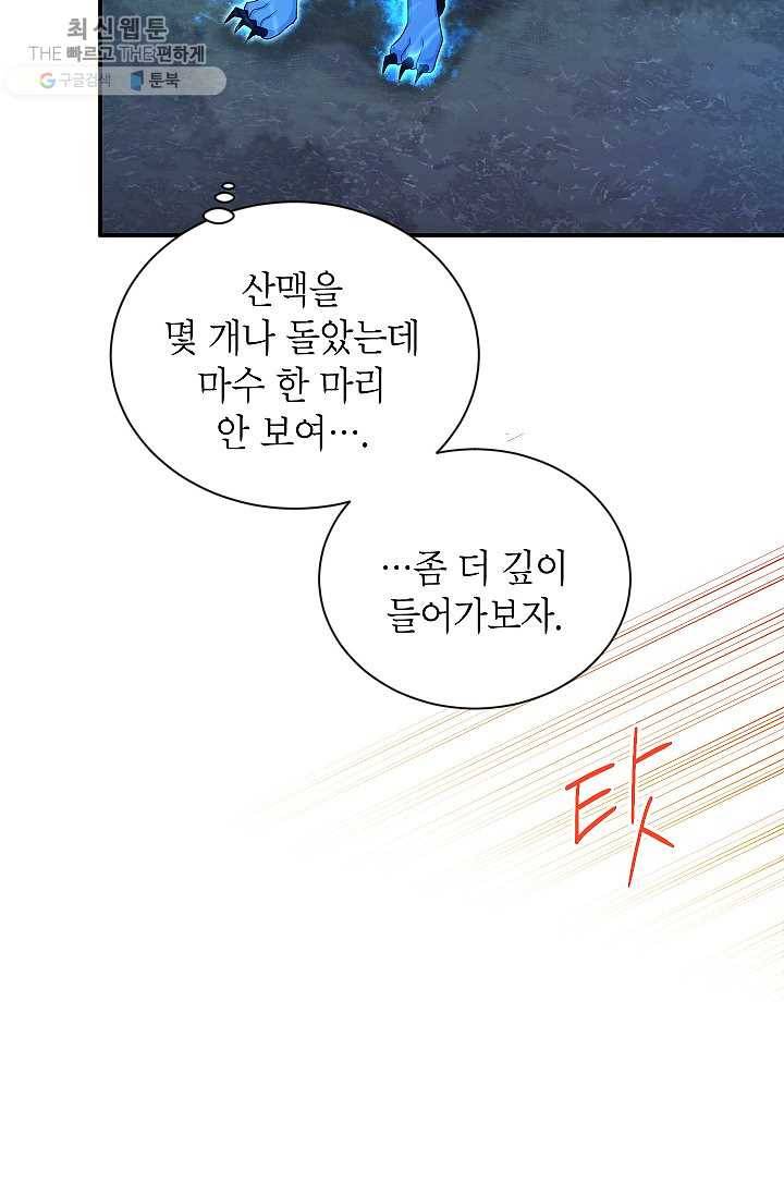 빈껍데기 공작부인 77화 12