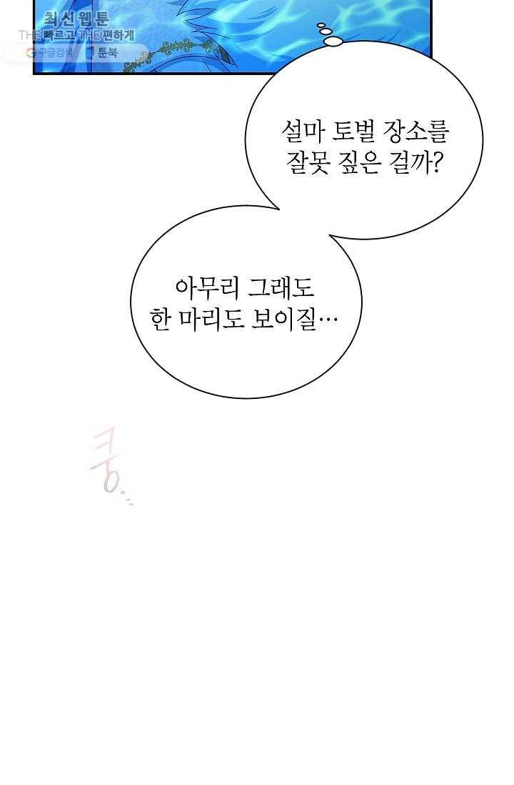 빈껍데기 공작부인 77화 14