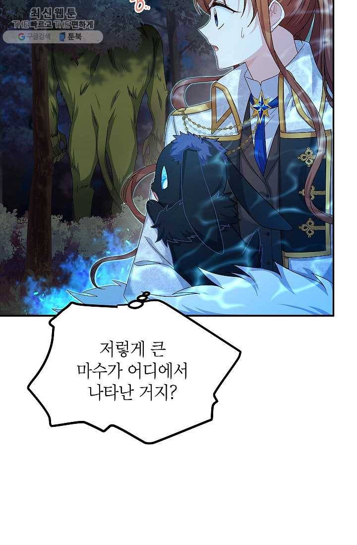빈껍데기 공작부인 77화 20