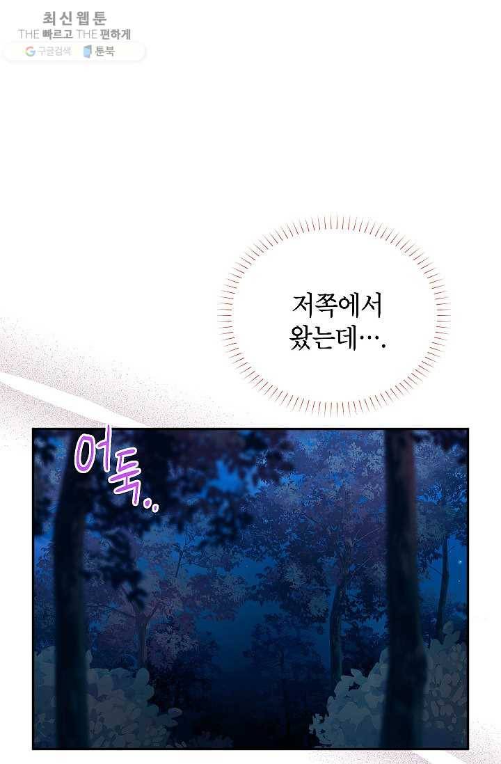 빈껍데기 공작부인 77화 21