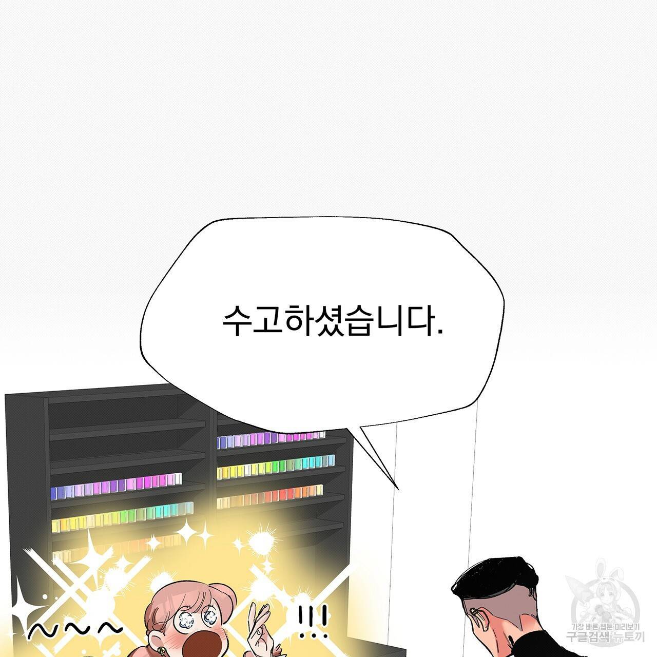 느린 장마 24화 4