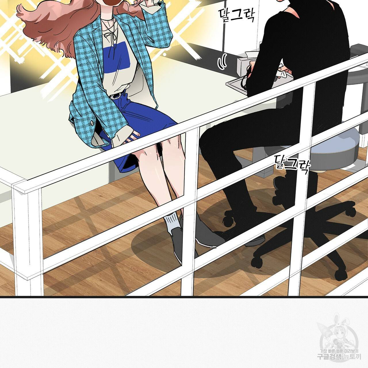 느린 장마 24화 5