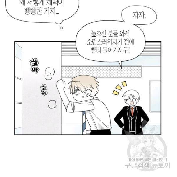 박한후의 매니저 38화 3