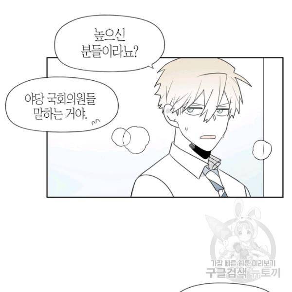 박한후의 매니저 38화 4