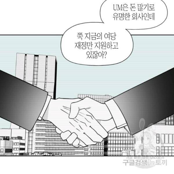 박한후의 매니저 38화 5