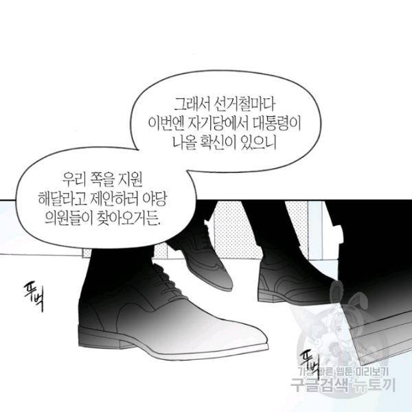 박한후의 매니저 38화 6