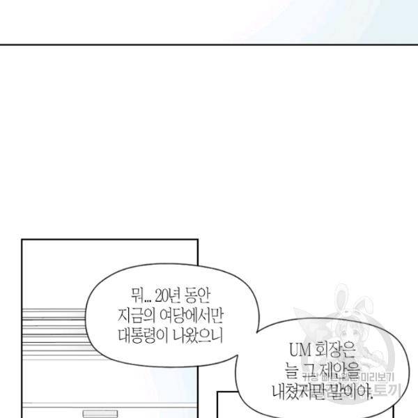 박한후의 매니저 38화 7