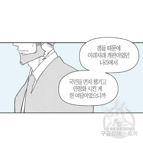 박한후의 매니저 38화 9