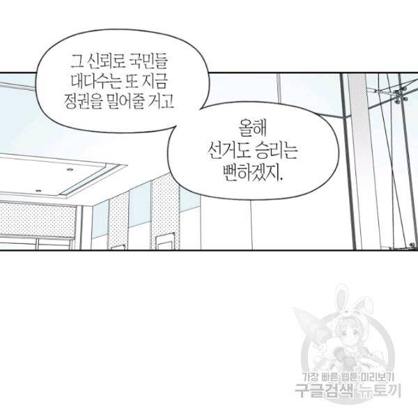 박한후의 매니저 38화 10