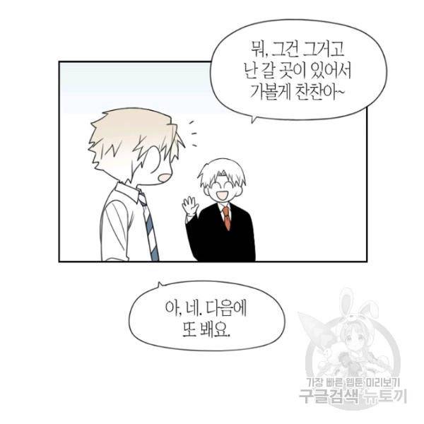 박한후의 매니저 38화 12