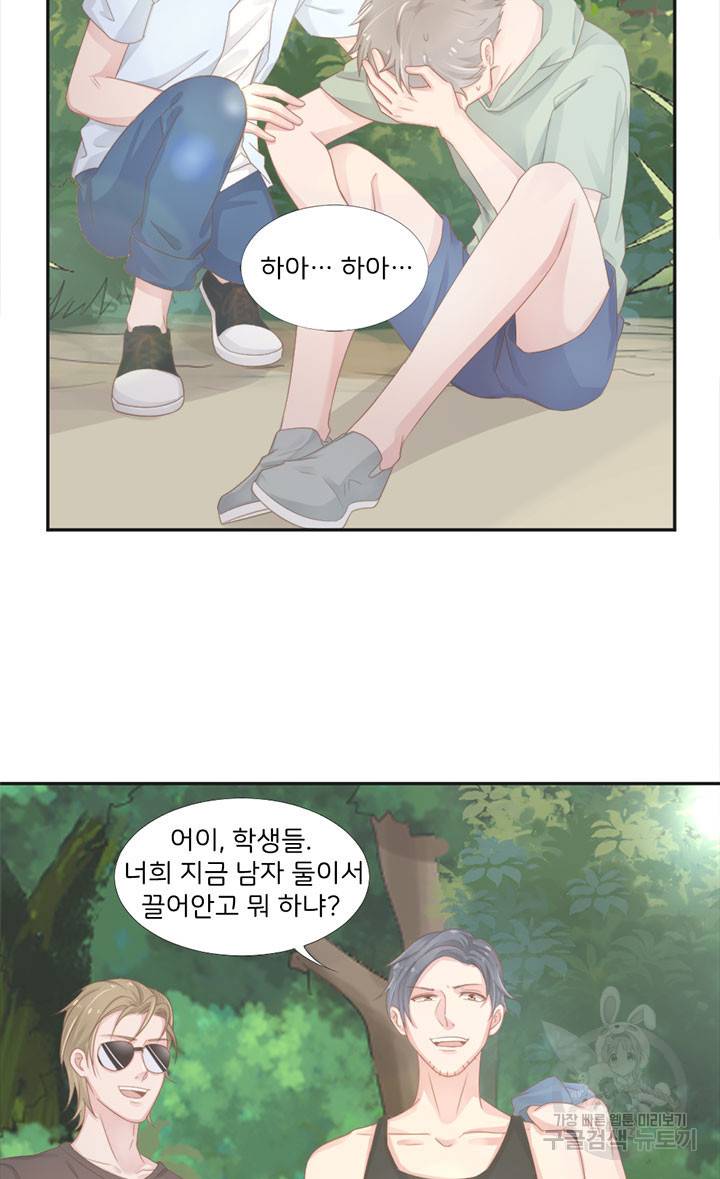 1일 N스킨십 21화 2