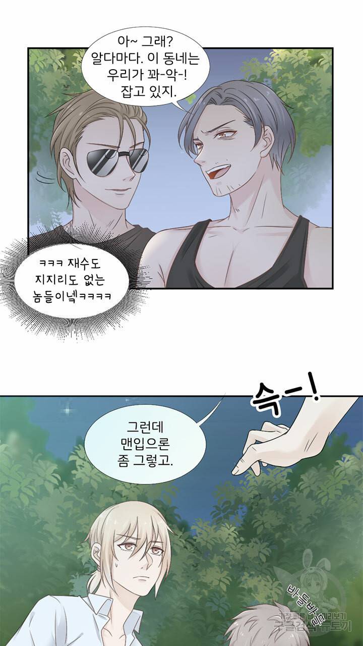 1일 N스킨십 21화 6