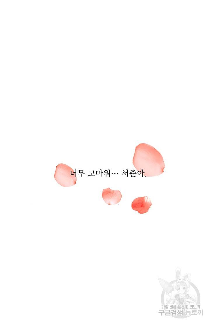 1일 N스킨십 29화 5