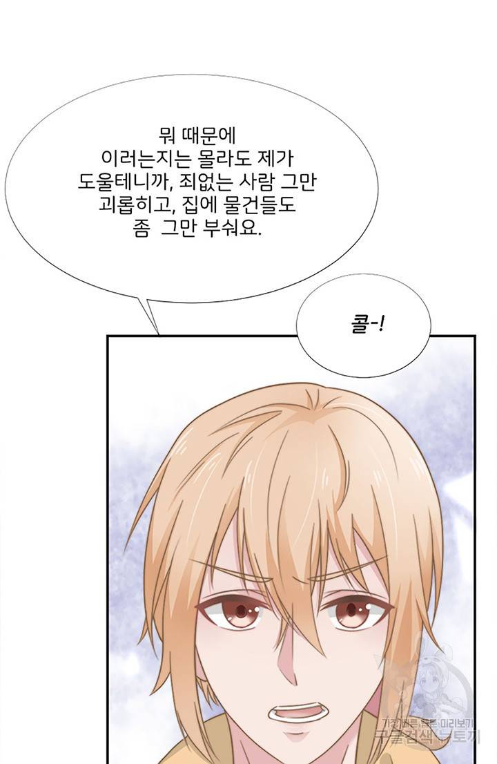 1일 N스킨십 29화 10