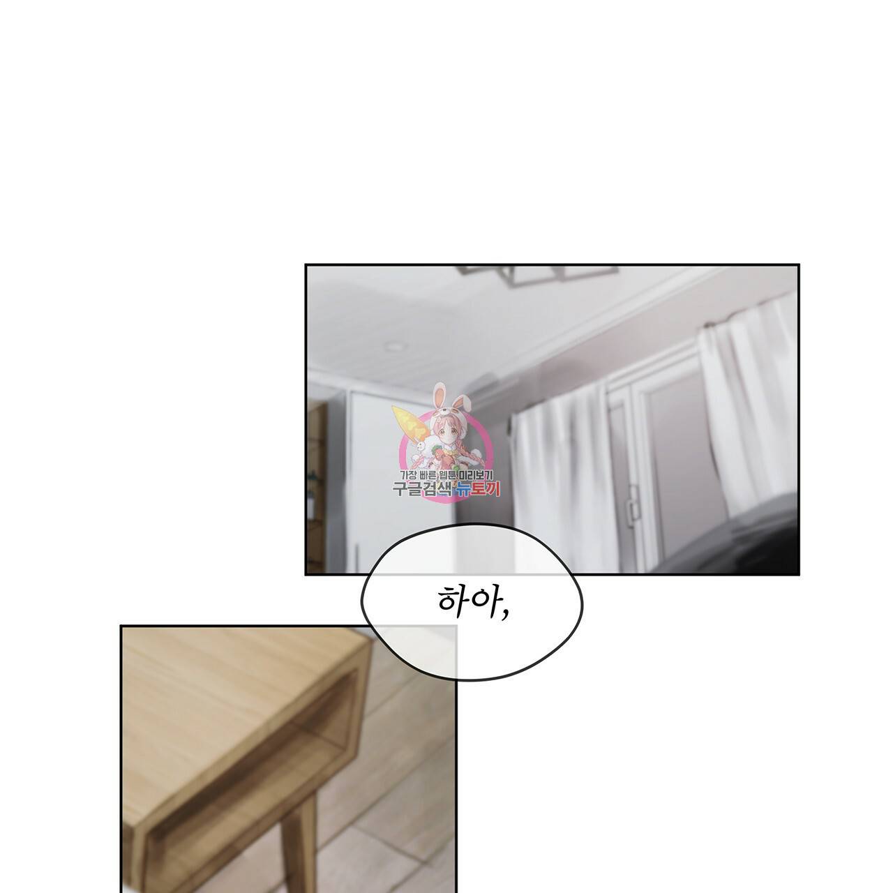 도피오 센소 19화 1