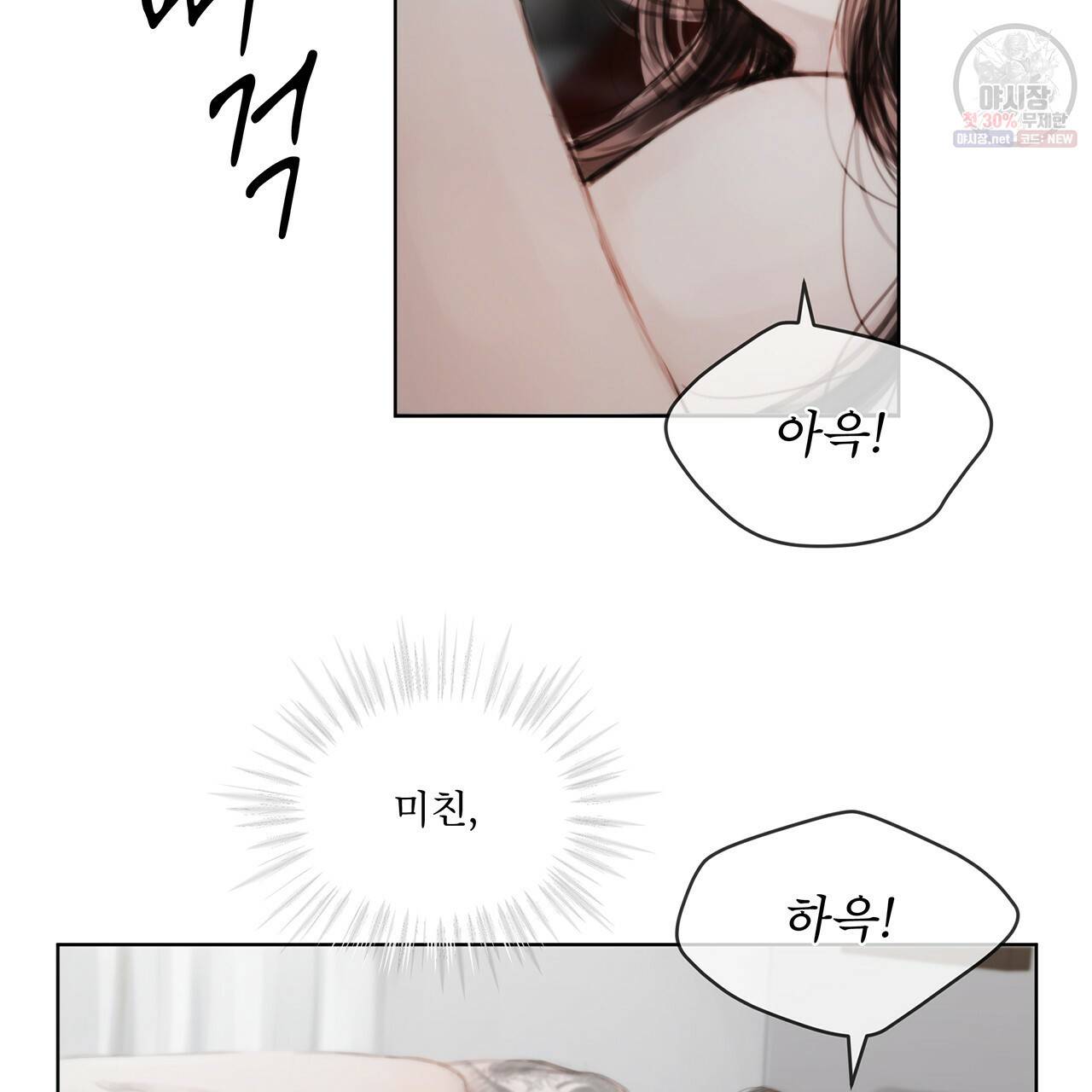 도피오 센소 19화 3