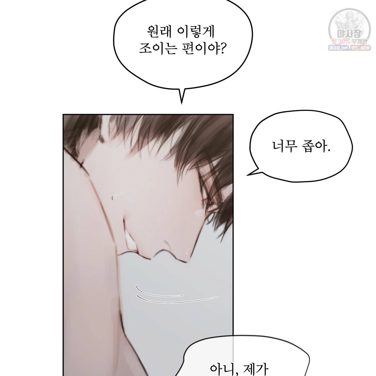 도피오 센소 19화 6