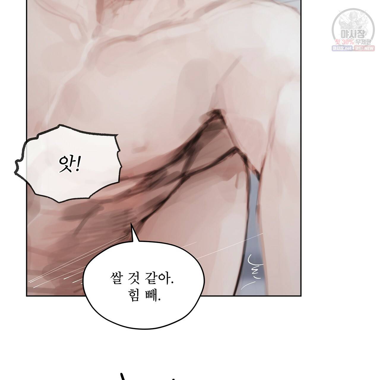 도피오 센소 19화 12